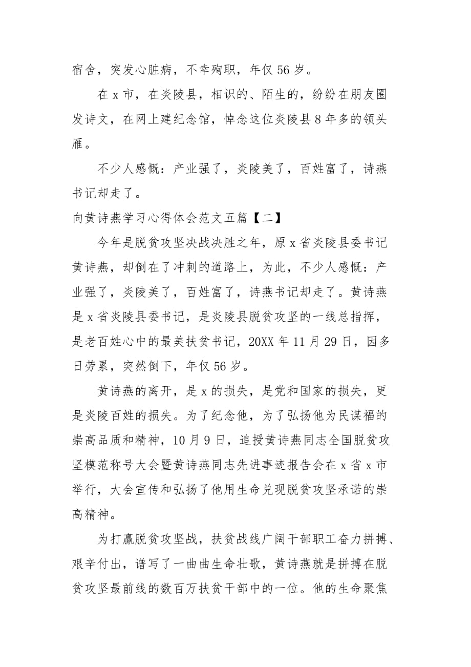 向黄诗燕学习心得体会范文五篇_第2页