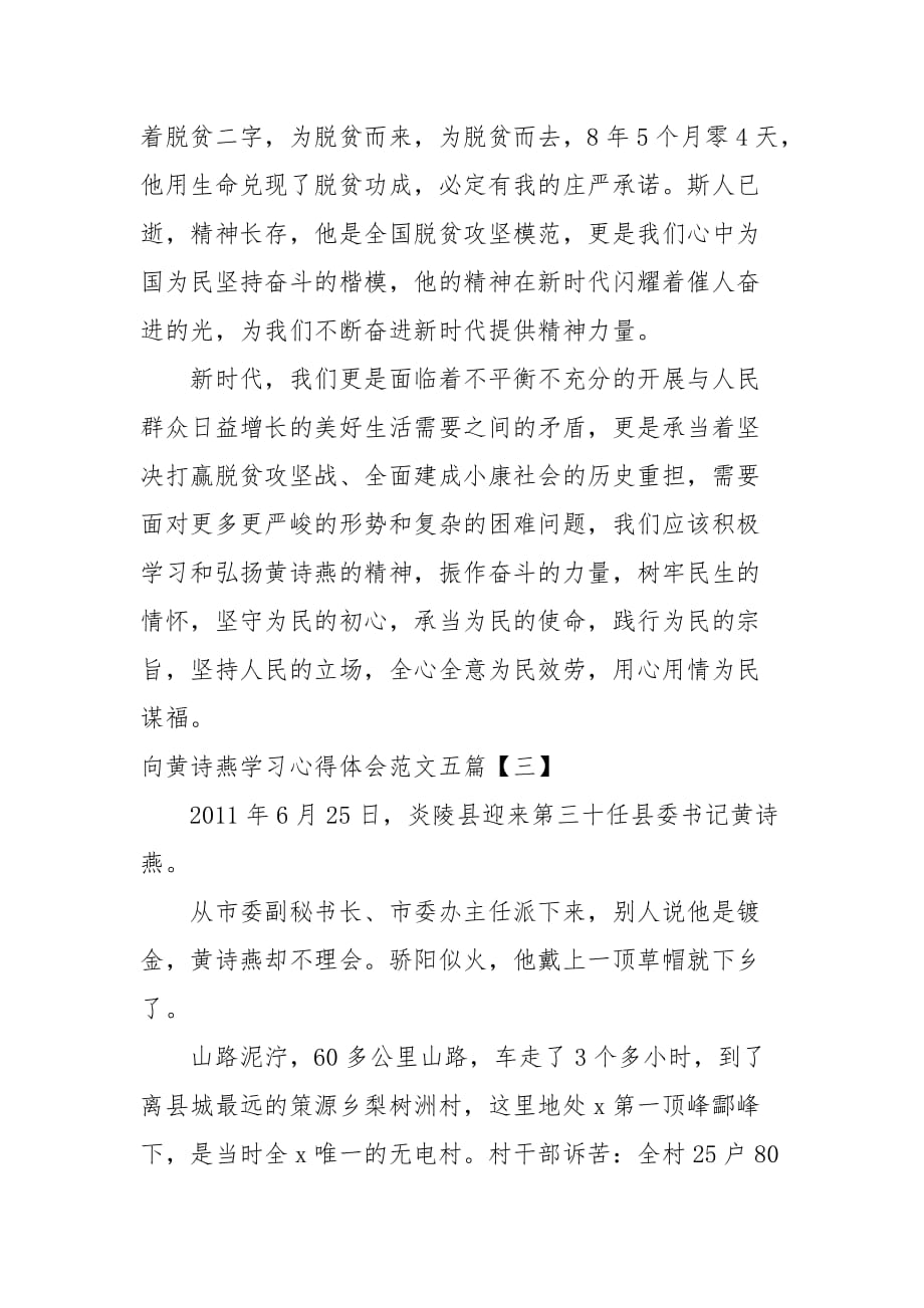 向黄诗燕学习心得体会范文五篇_第3页