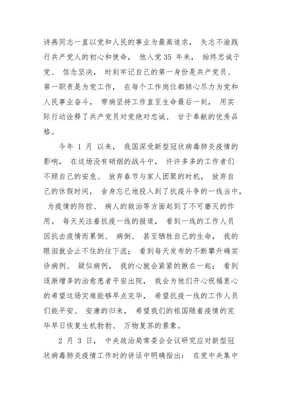 向黄诗燕学习心得体会范文五篇_第5页