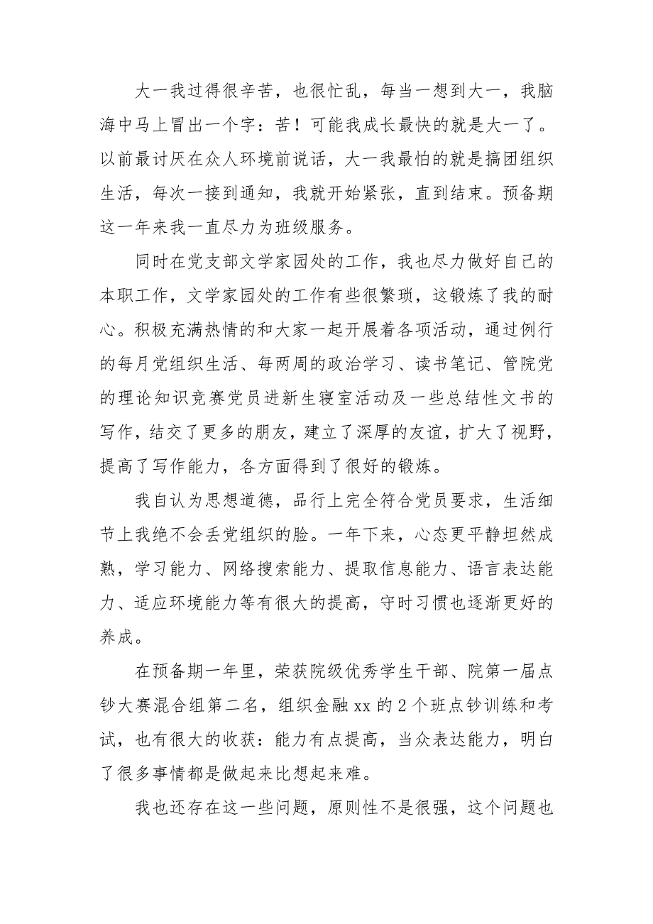 预备党员思想汇报材料1550字大学生10篇_第2页