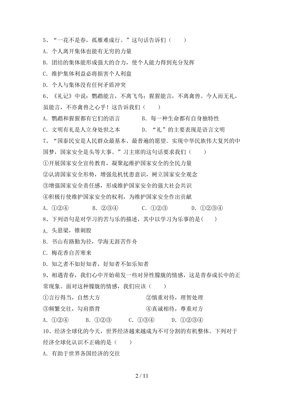 部编版九年级道德与法治(下册)期末试卷及答案（通用）_第2页