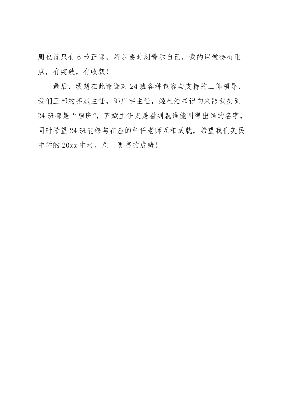 九年级座谈实验班班主任交流_第4页