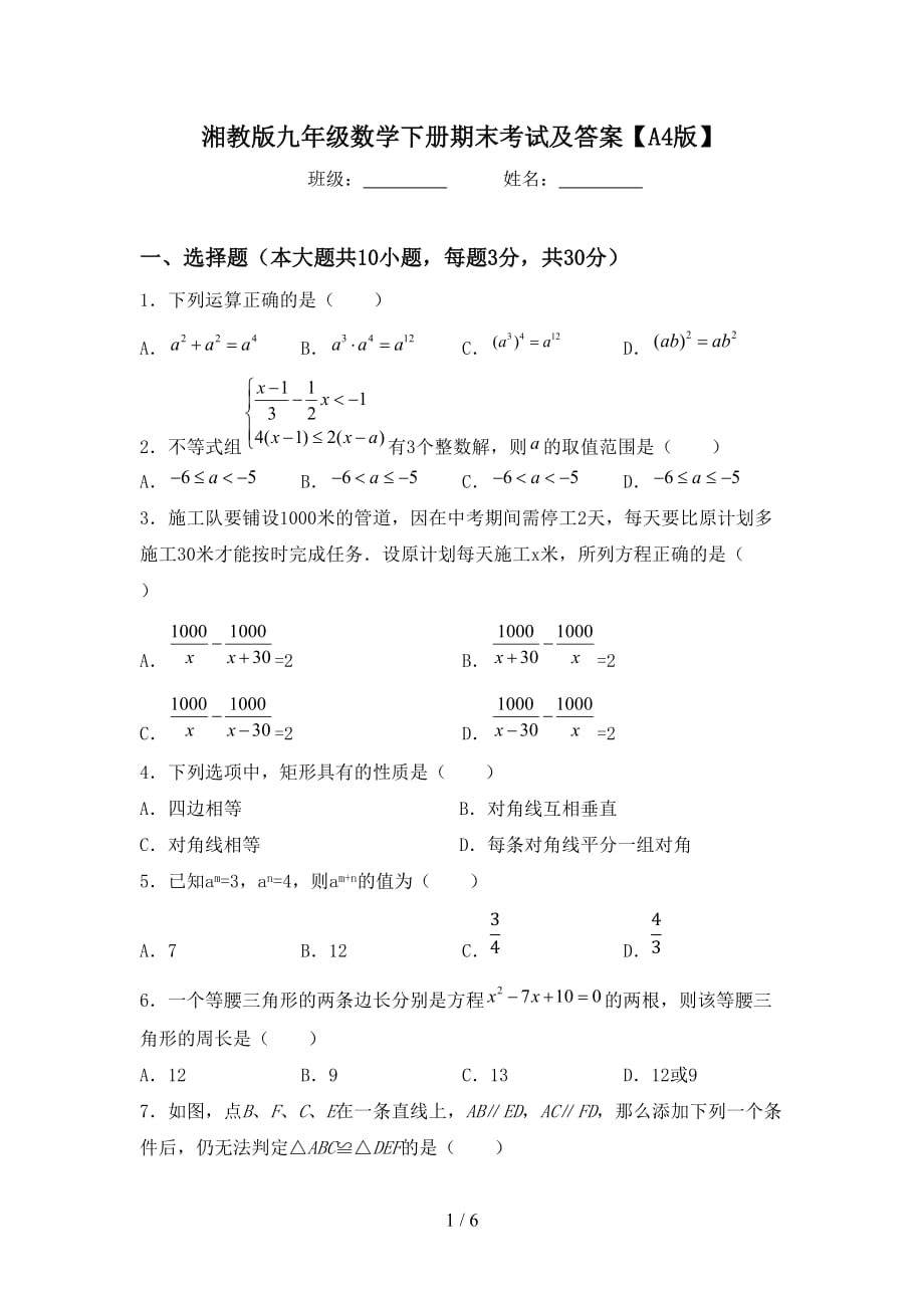 湘教版九年级数学下册期末考试及答案【A4版】_第1页