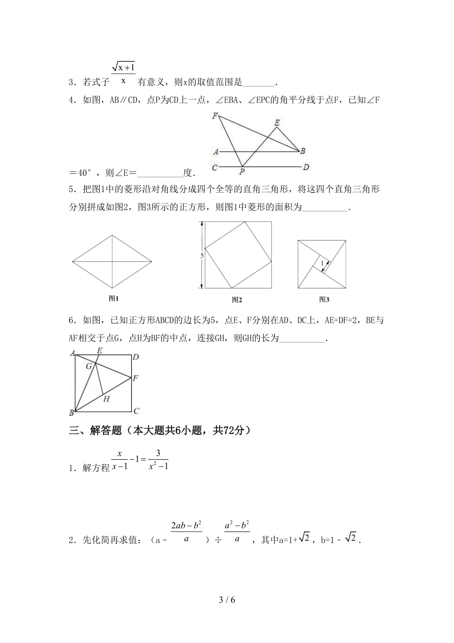 湘教版九年级数学下册期末考试及答案【A4版】_第3页