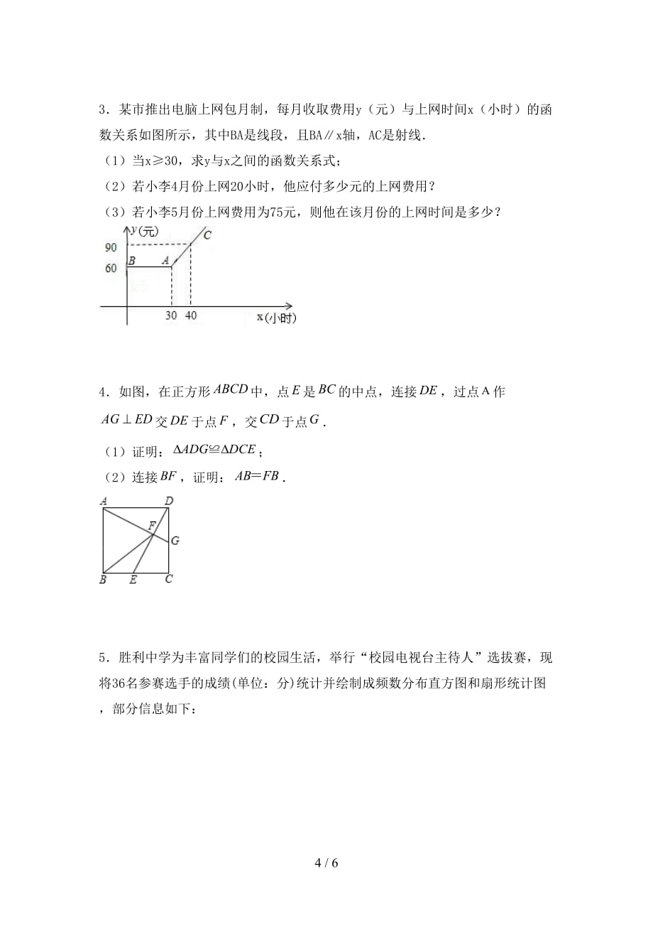 湘教版九年级数学下册期末考试及答案【A4版】_第4页