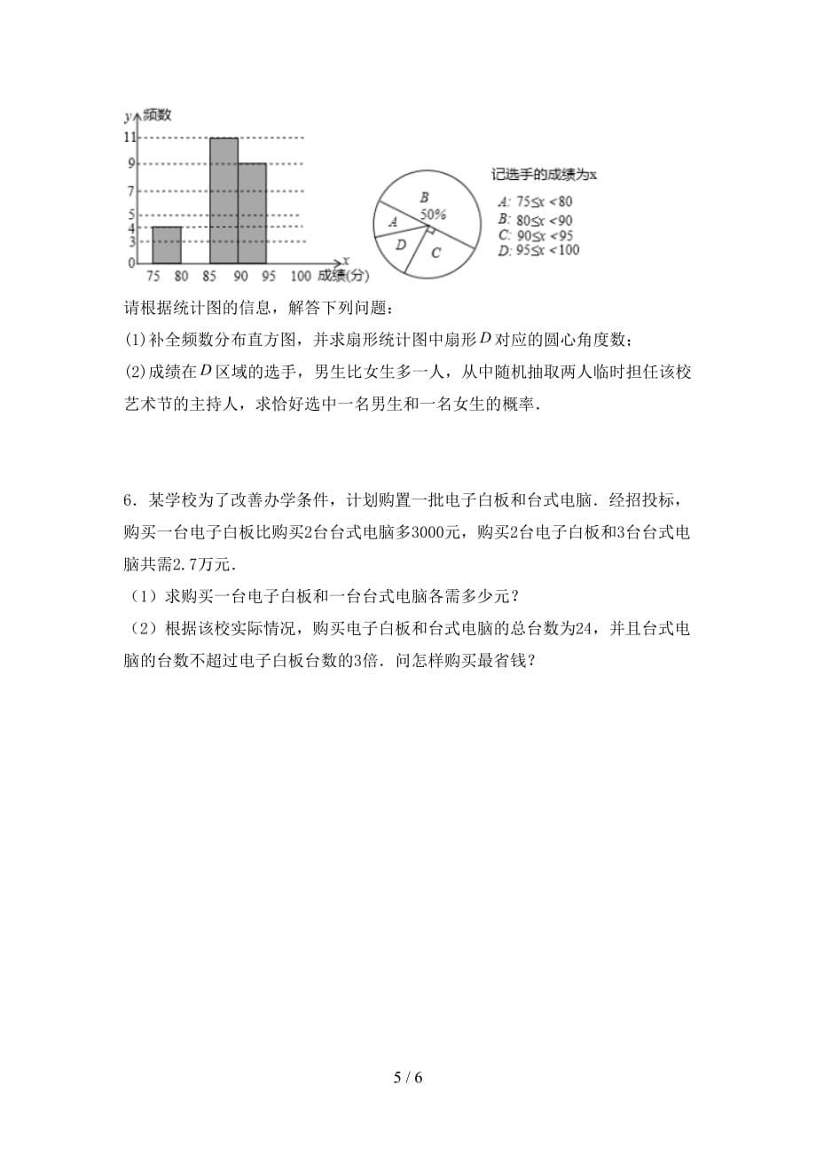 湘教版九年级数学下册期末考试及答案【A4版】_第5页