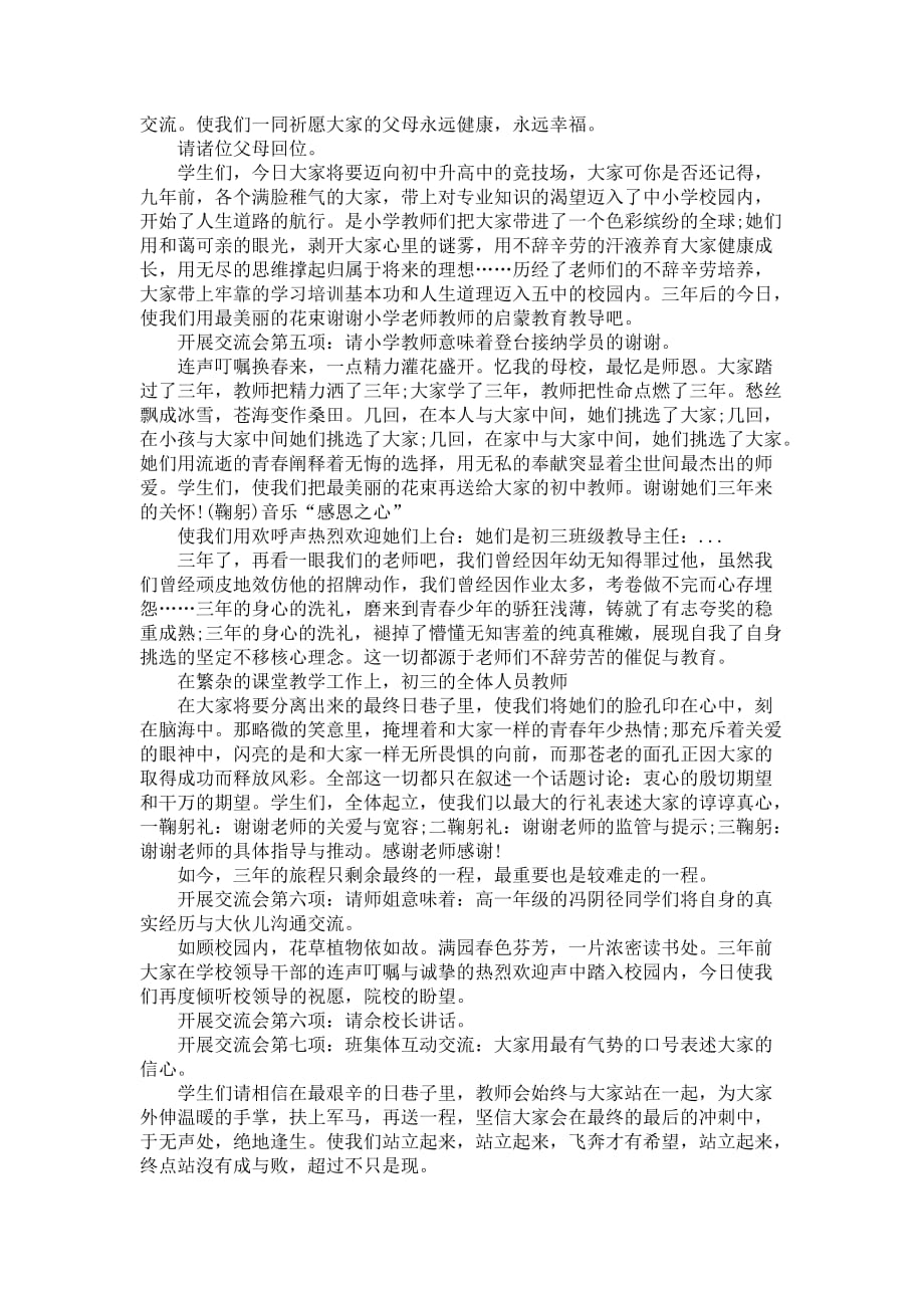 初中应届毕业会主持稿三篇优选_第2页