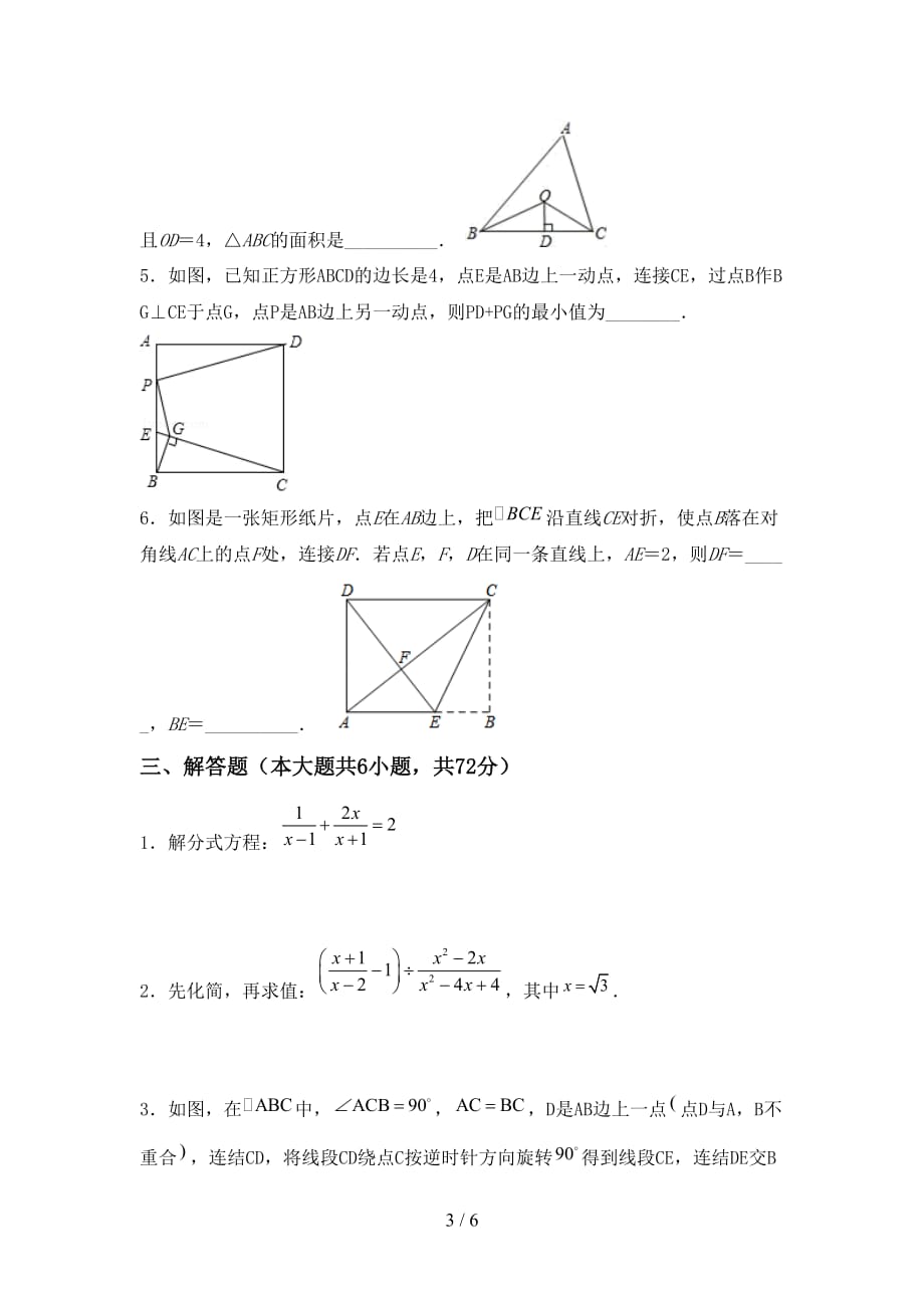 西师大版九年级数学下册期末考试及答案【汇总】_第3页