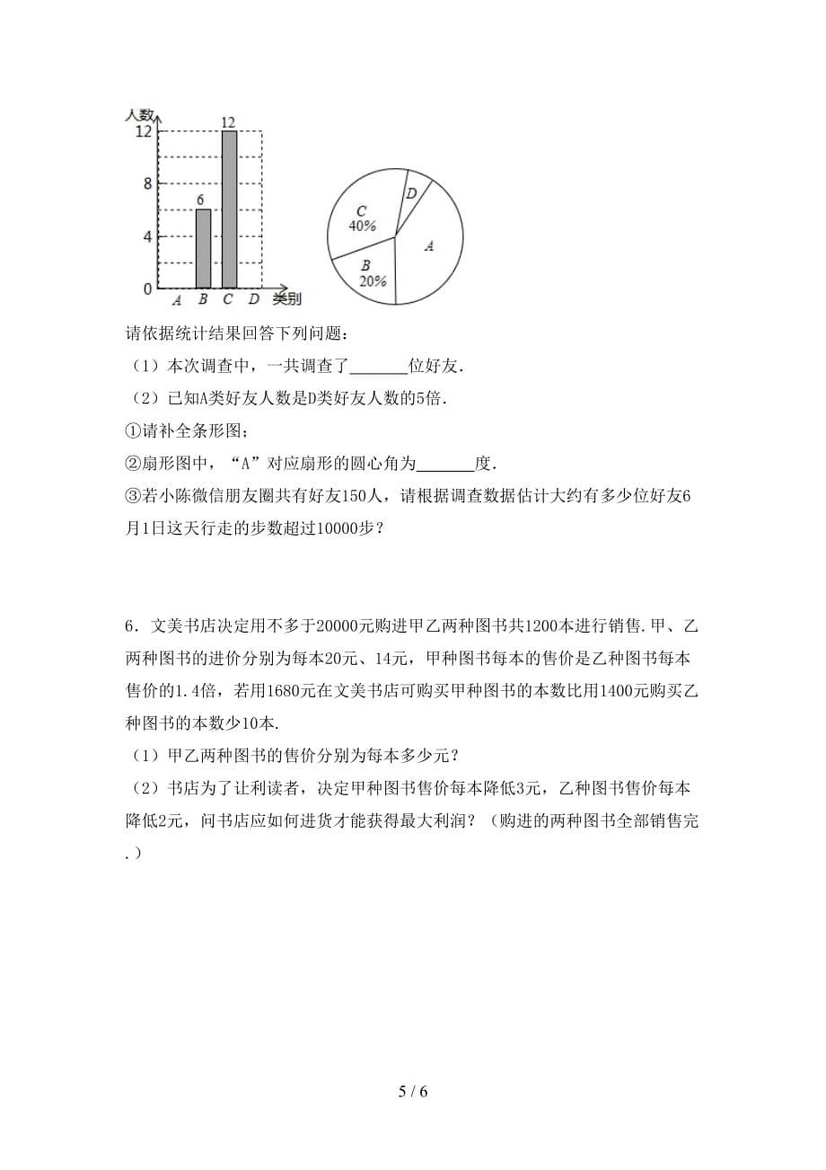 西师大版九年级数学下册期末考试及答案【汇总】_第5页