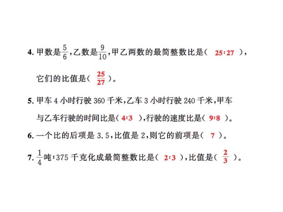 六年级上册数学习题课件－第4单元测试卷 ｜人教新课标_第3页