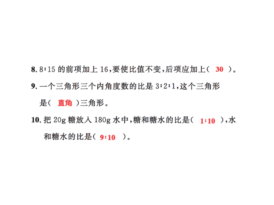 六年级上册数学习题课件－第4单元测试卷 ｜人教新课标_第4页