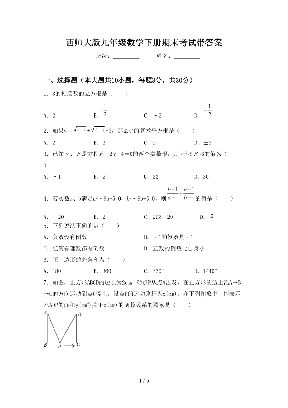 西师大版九年级数学下册期末考试带答案_第1页