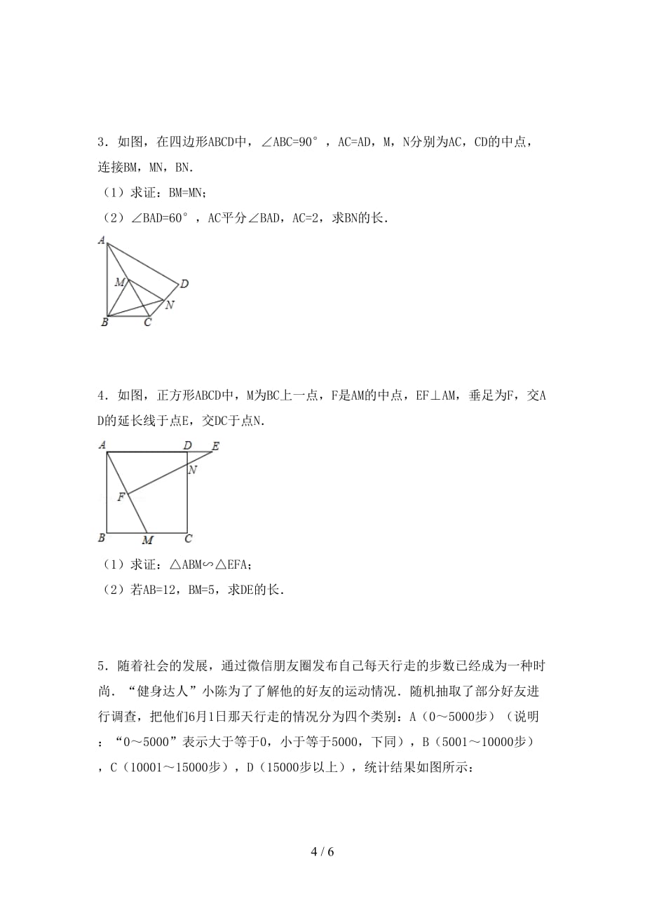 西师大版九年级数学下册期末考试带答案_第4页