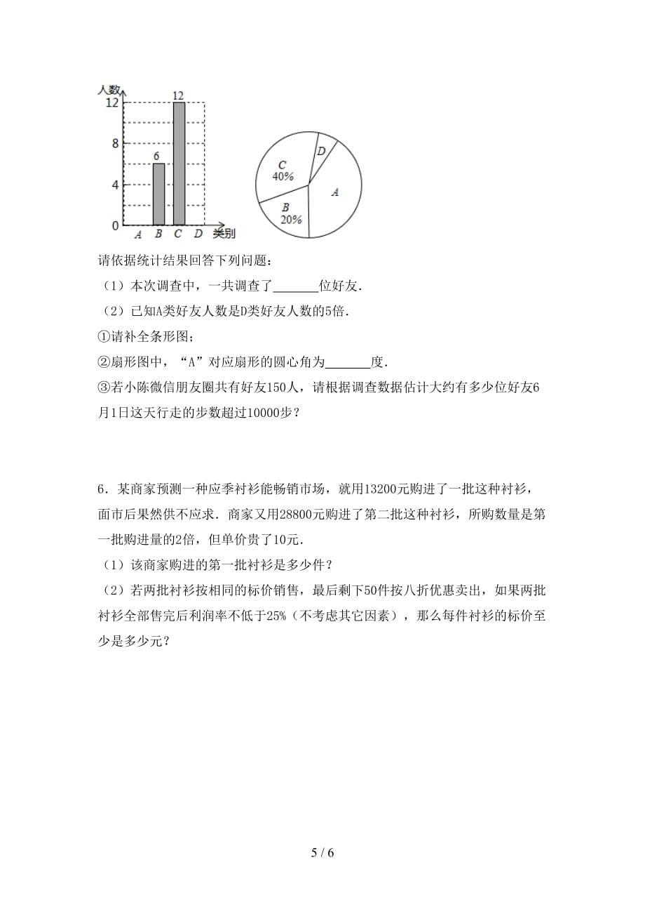 西师大版九年级数学下册期末考试带答案_第5页