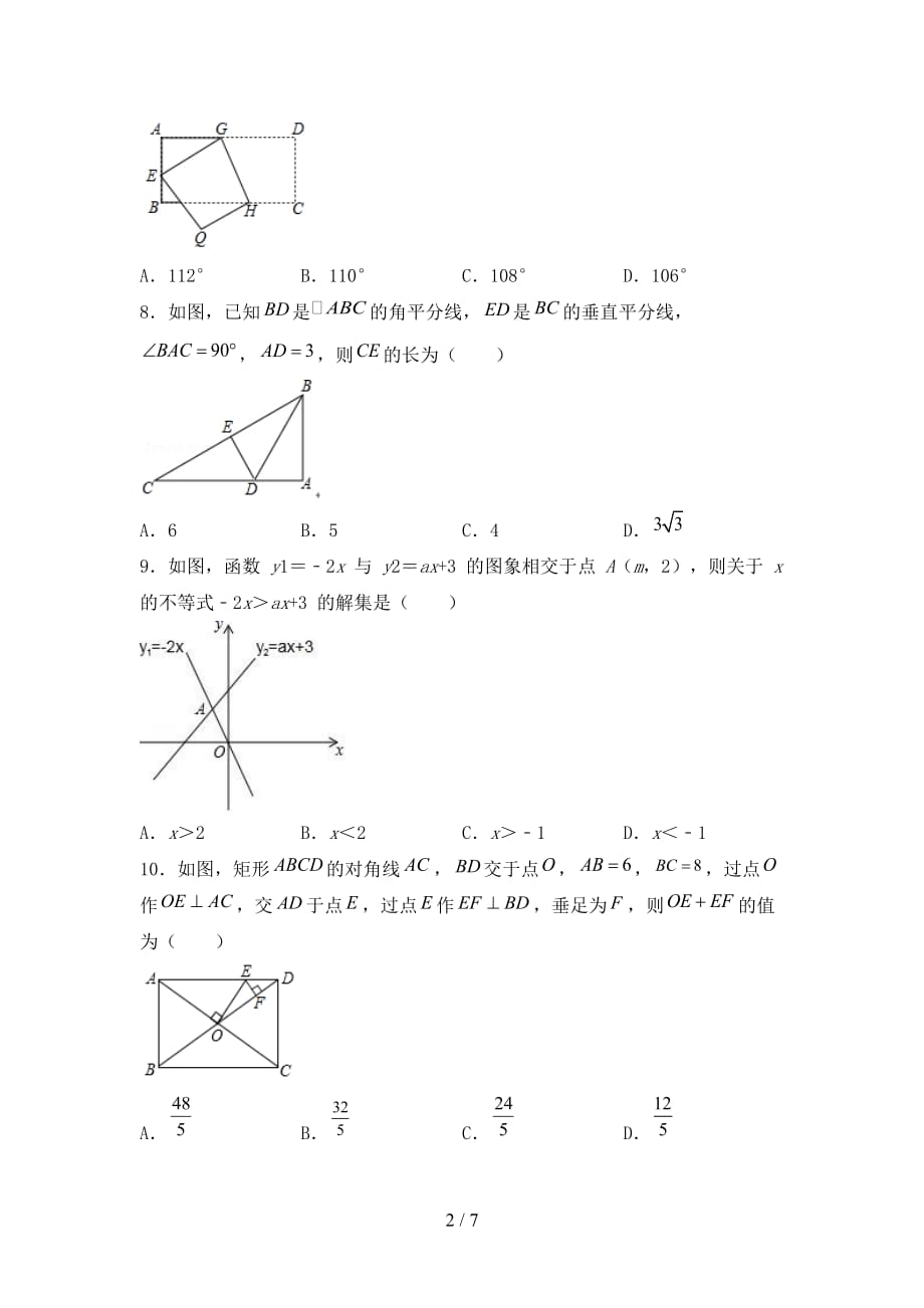 北师大版九年级下册数学期末考试卷及答案【各版本】_第2页