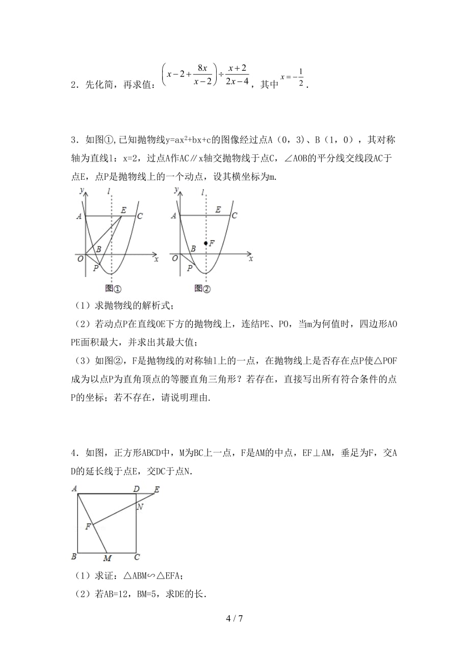 北师大版九年级下册数学期末考试卷及答案【各版本】_第4页