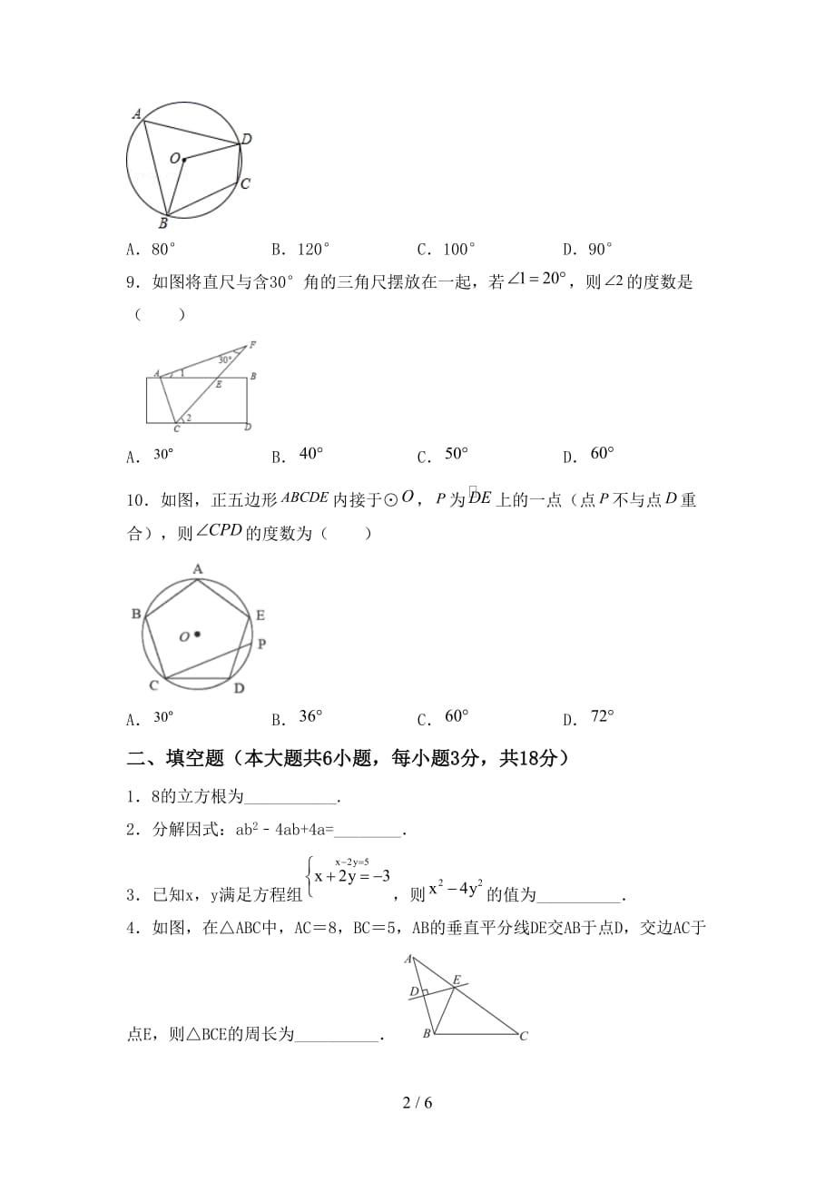 苏教版九年级数学下册期末考试（1套）_第2页