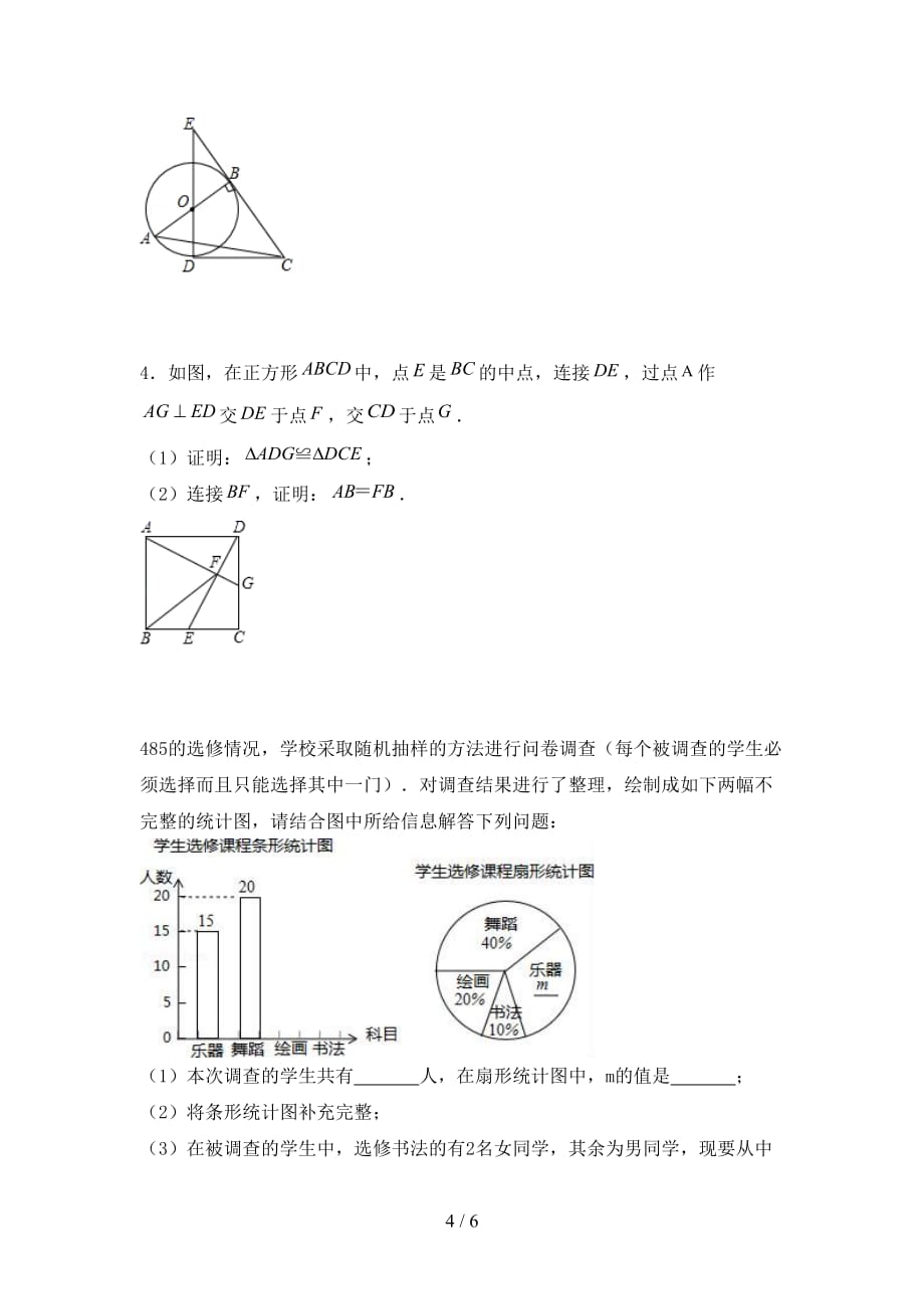 苏教版九年级数学下册期末考试（1套）_第4页