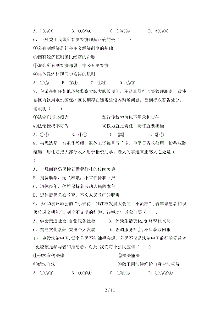 部编版初中八年级道德与法治(下册)期末试题及答案（汇总）_第2页