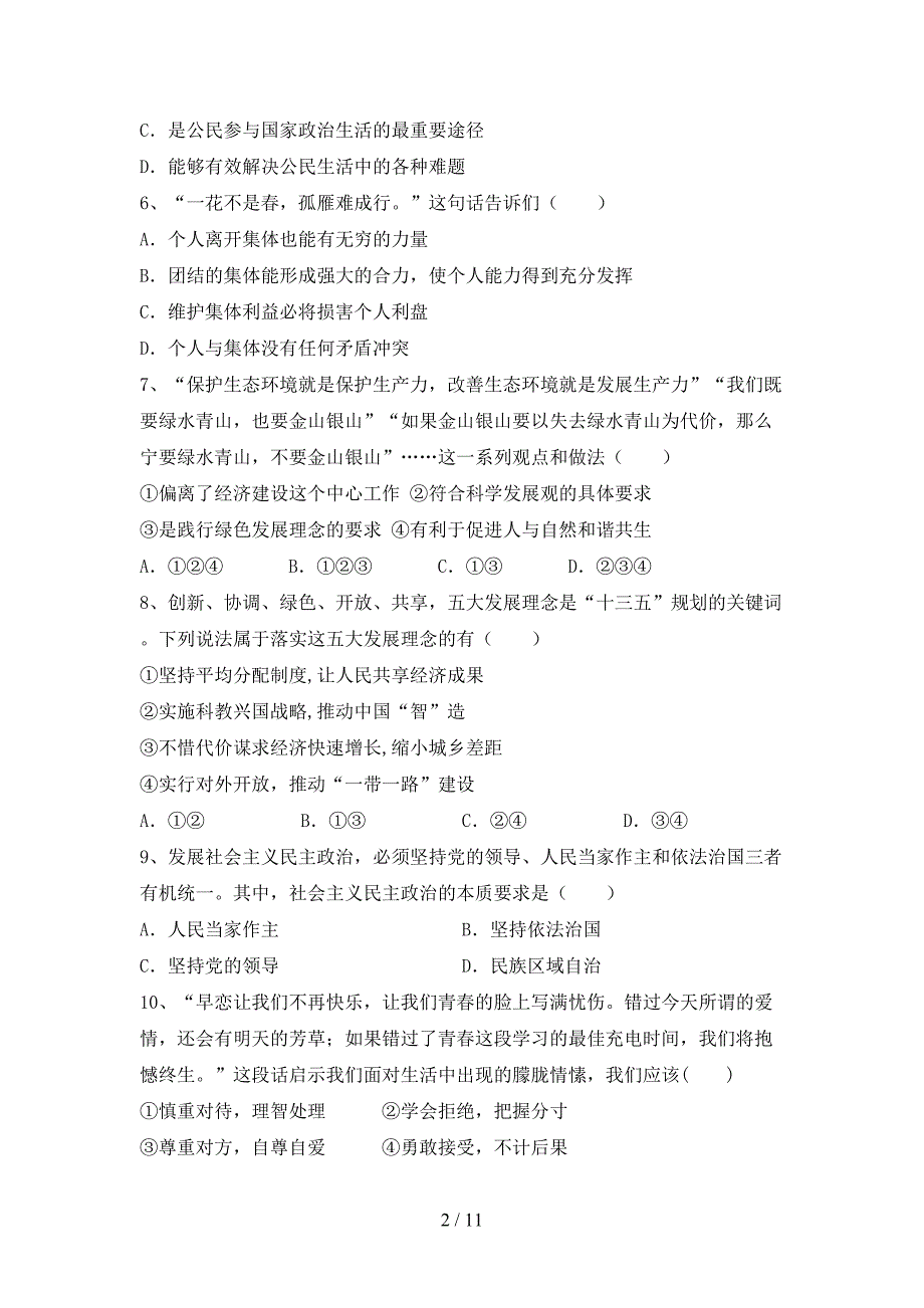 （完整版）九年级道德与法治(下册)期末提升练习卷及答案_第2页