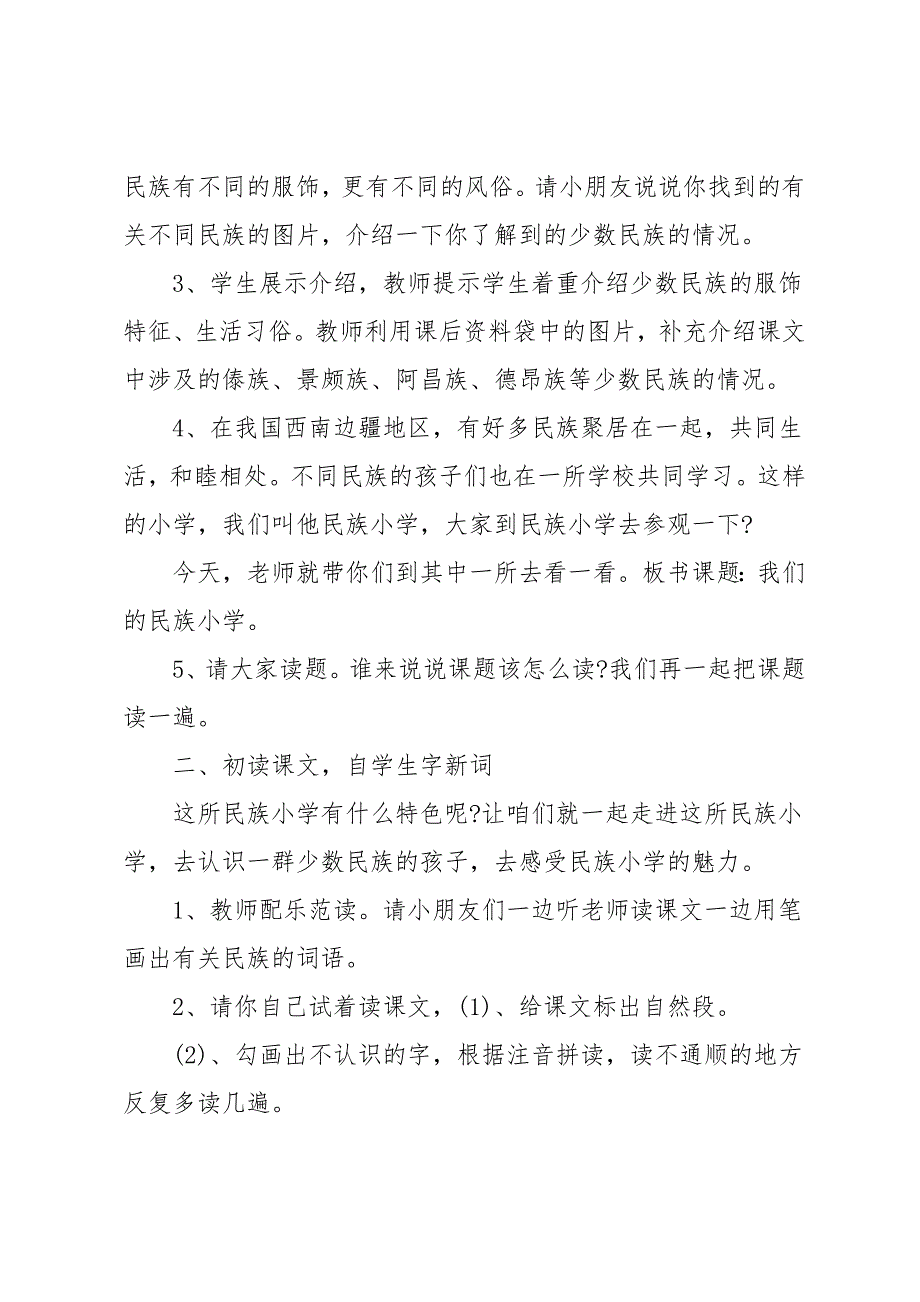 三年级我们的民族小学教学设计_第3页