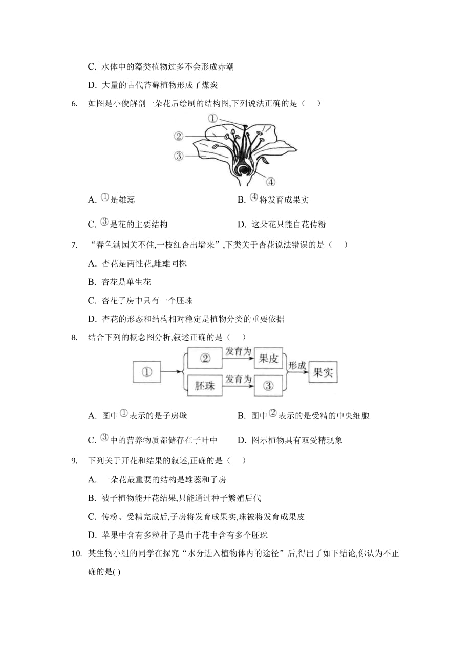 山东省新泰市2020--2021学年六年级下学期期末仿真生物训练三（word版 含答案）_第2页