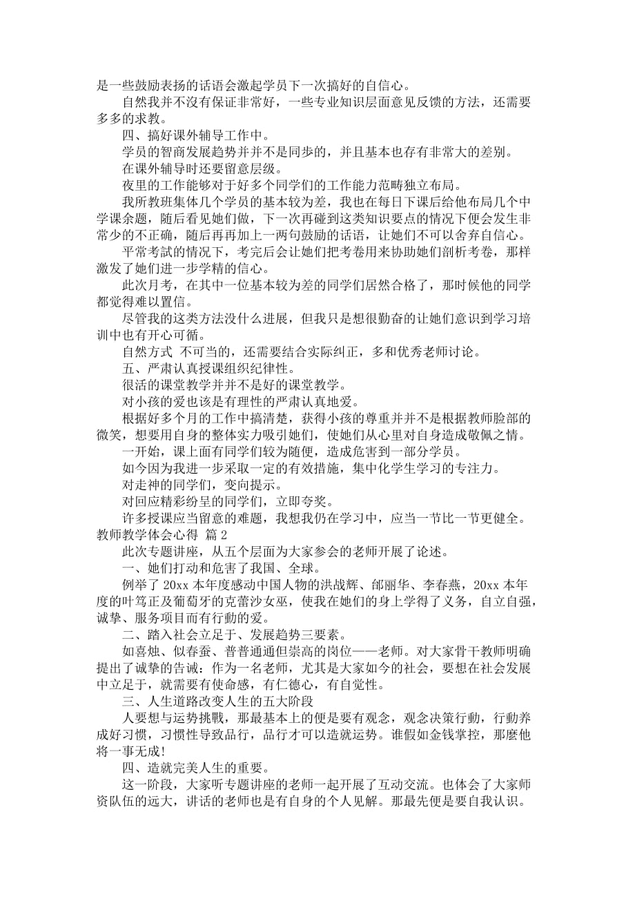 【好用】教师教学体会心得范例归纳九篇_第2页