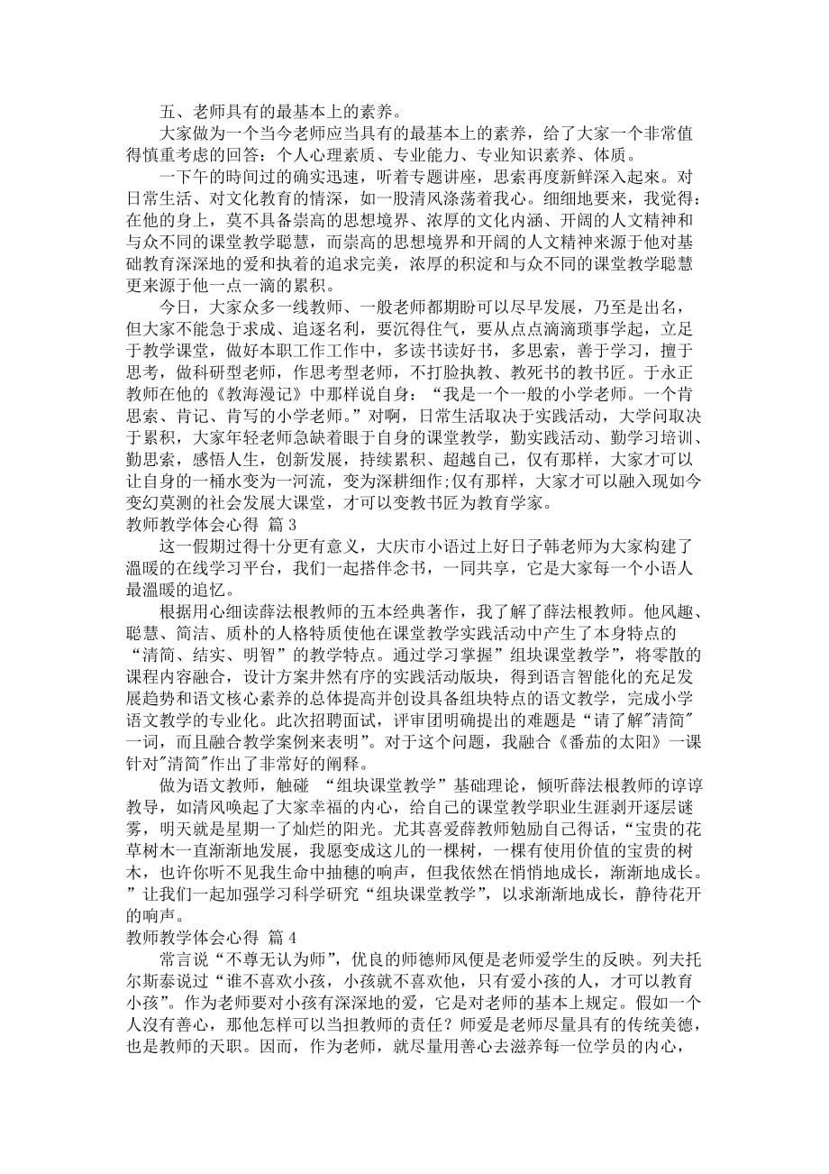 【好用】教师教学体会心得范例归纳九篇_第3页