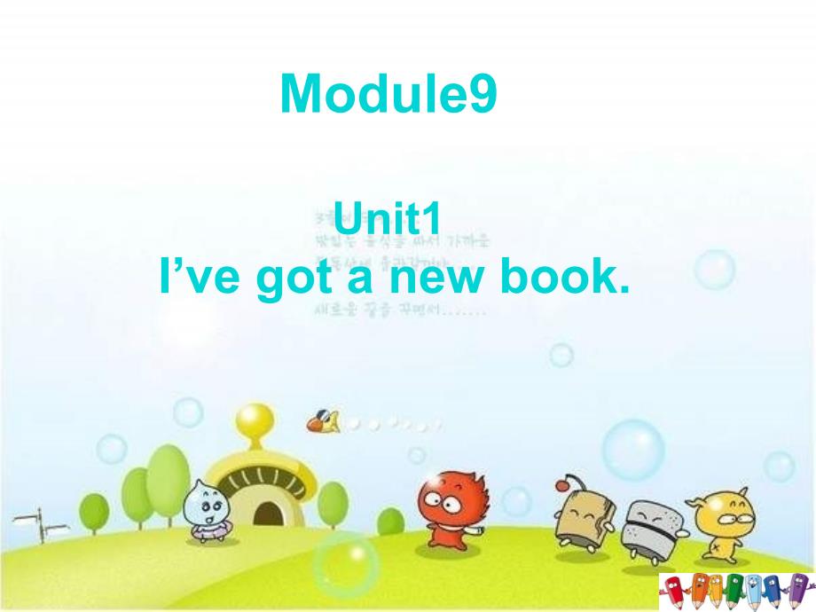 三年级下册英语课件-Module 9 Unit 1 I’ve got a new book1_外研社（三起）_第1页