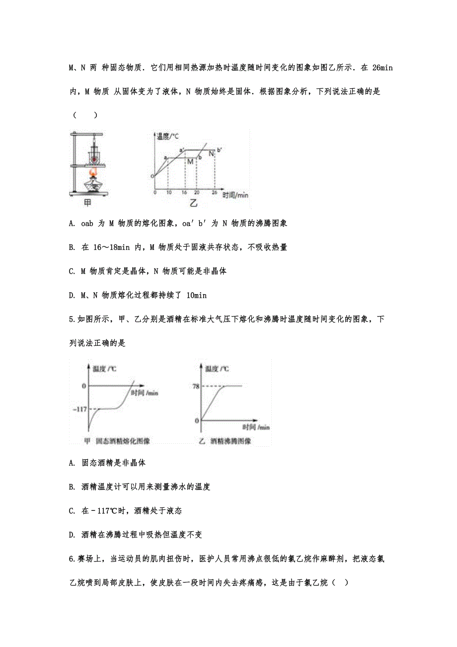 53.2021年中考物理知识点分类演练——汽化和液化_第2页