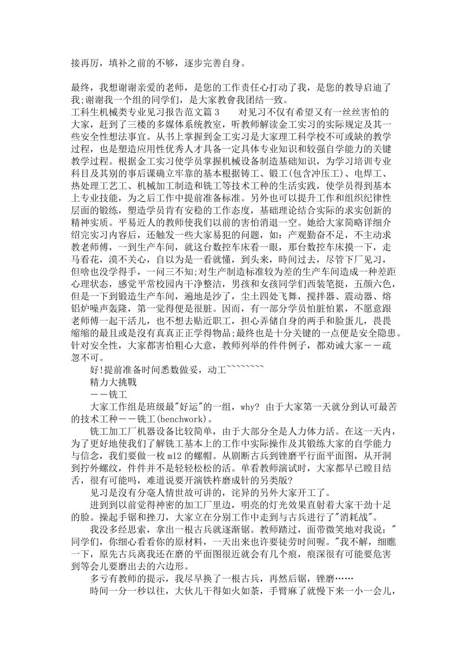 工科生机械类专业见习报告范文_第3页