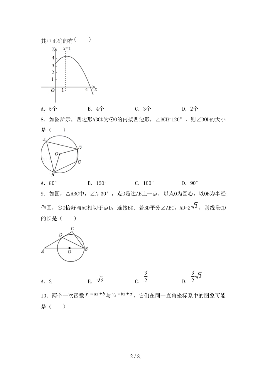 北师大版九年级数学下册期末考试卷【附答案】_第2页