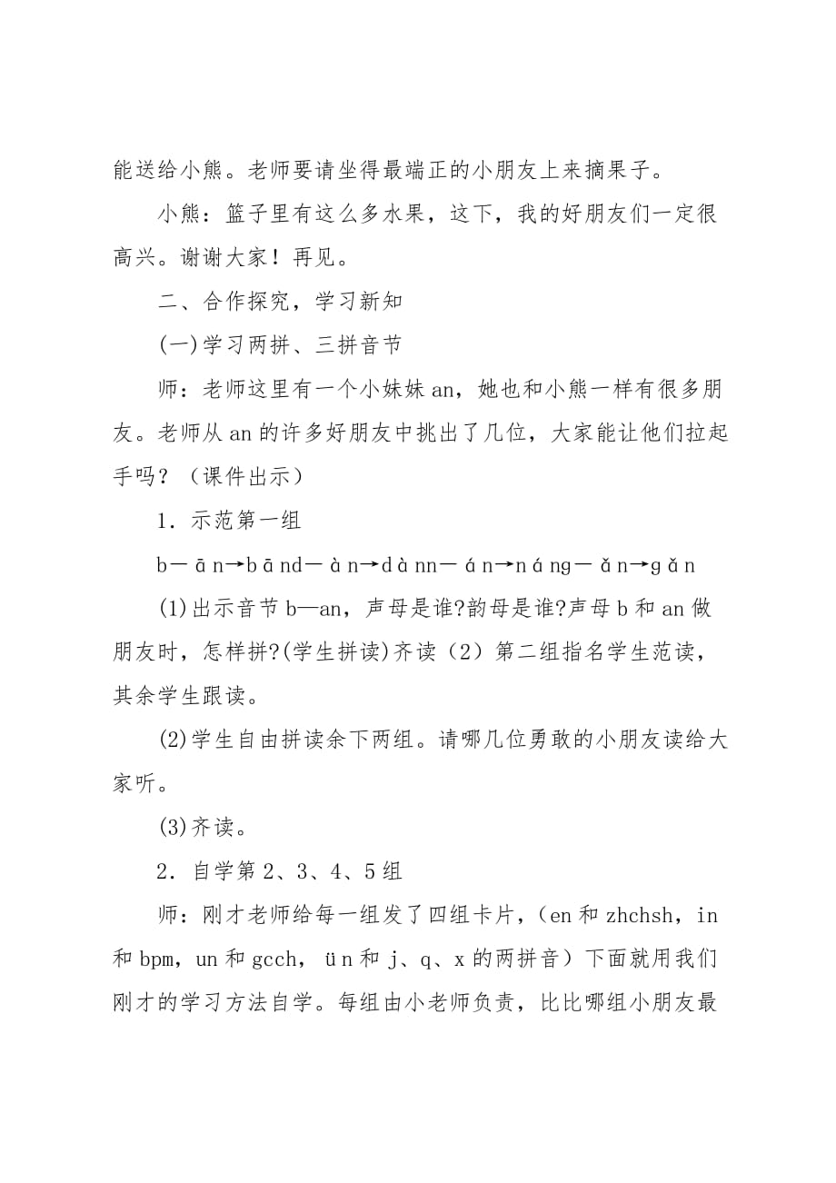 小学一年级语文教案aneninunvn（第二课时）教案_第4页