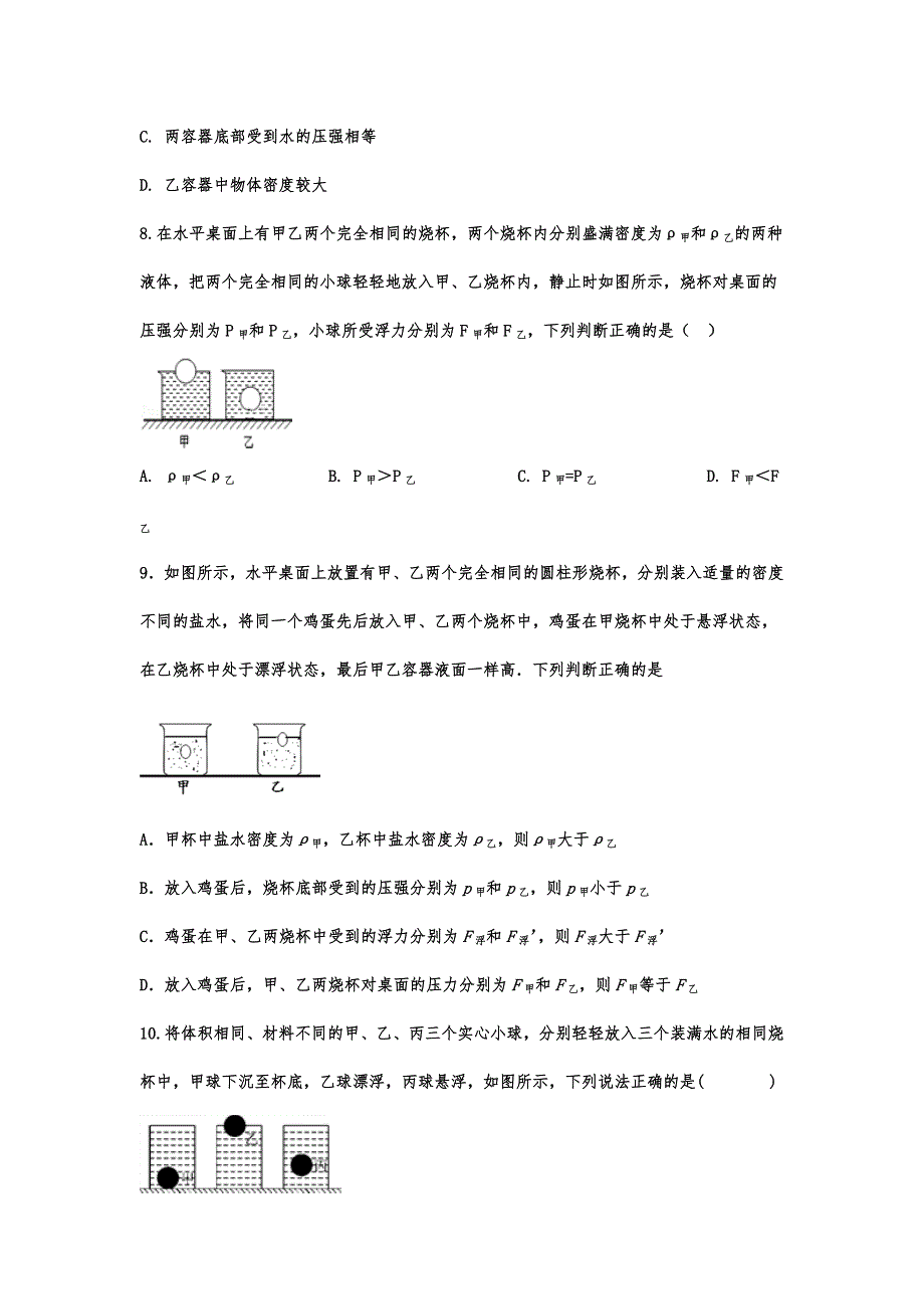 31.2021年中考九年级物理知识点分类演练——物体的浮沉条件2_第3页