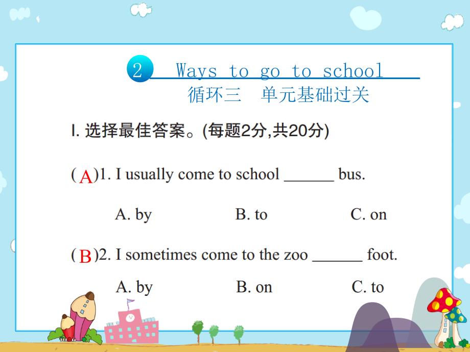 六年级上册英语习题课件-Unit2 Ways to go to school 单元基础过关∣人教pep（2018秋）(共23张PPT)_第1页