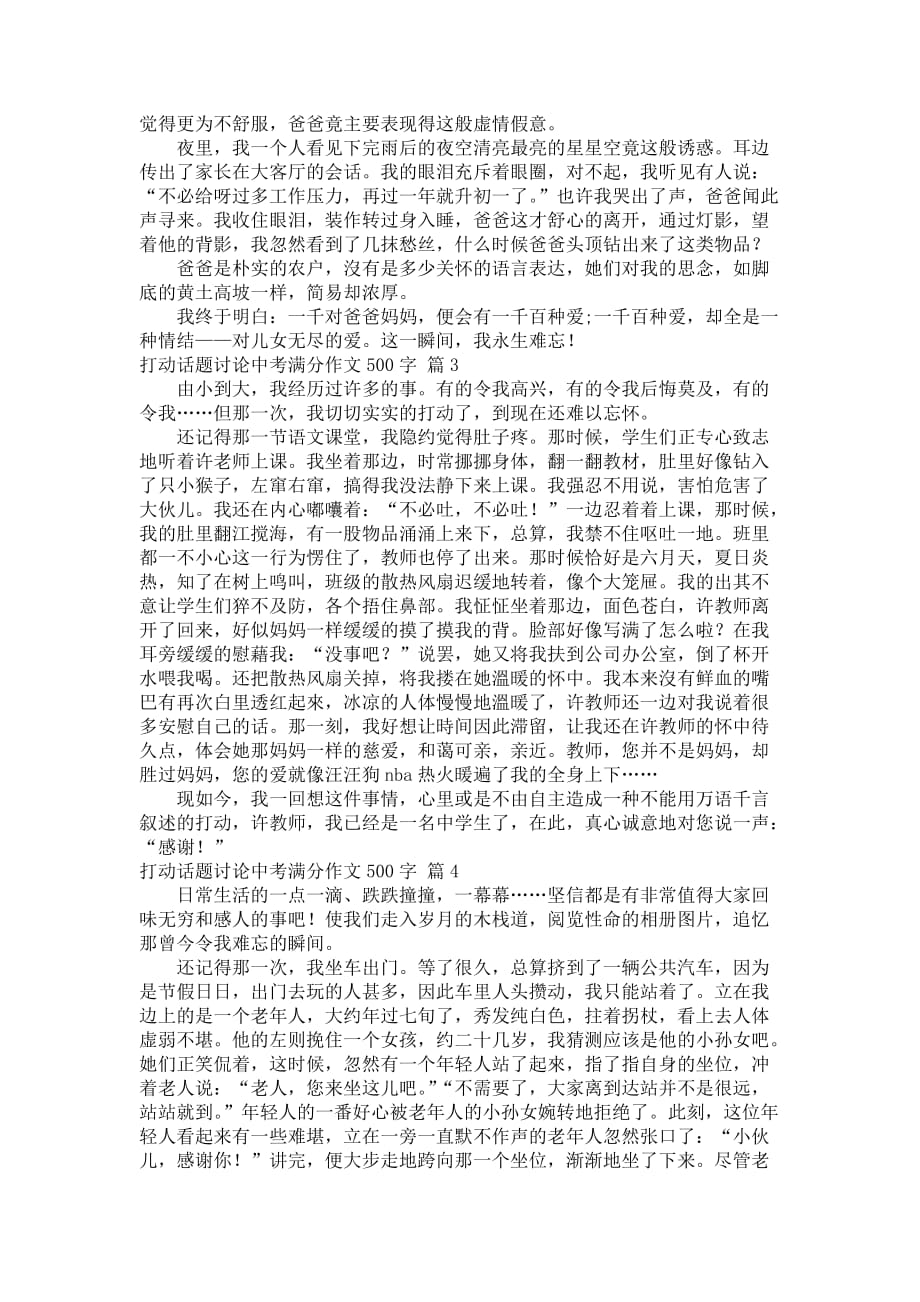 打动话题讨论中考满分作文500字_9_第2页