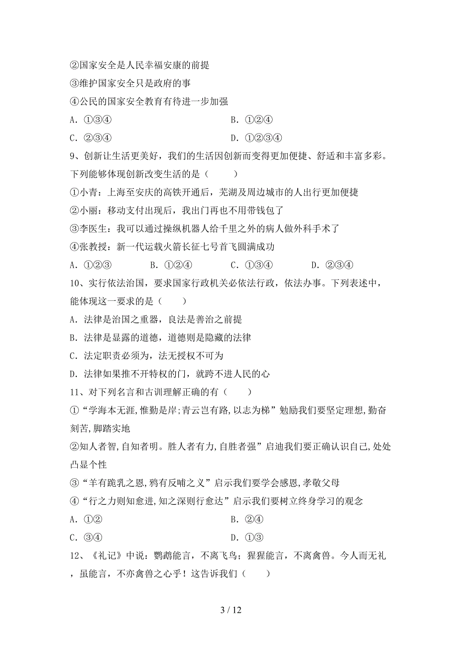 部编版九年级道德与法治(下册)期末测试及答案_第3页