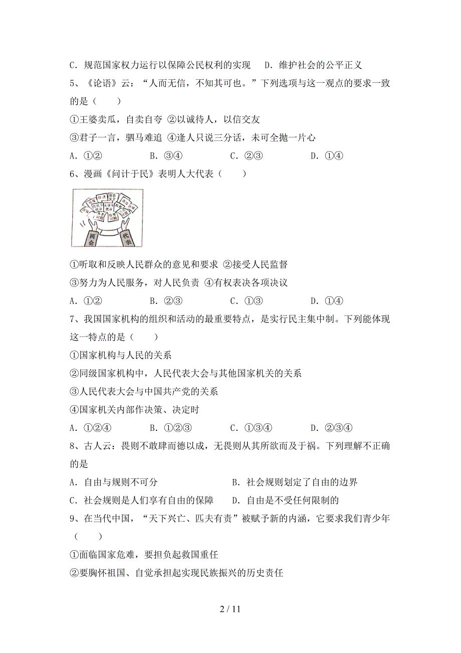 初中八年级道德与法治下册期末考试及答案【各版本】_第2页