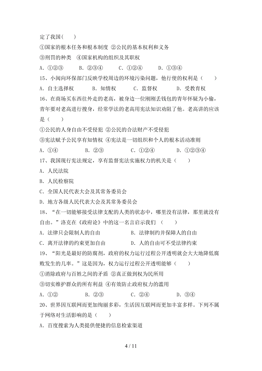 初中八年级道德与法治下册期末考试及答案【各版本】_第4页