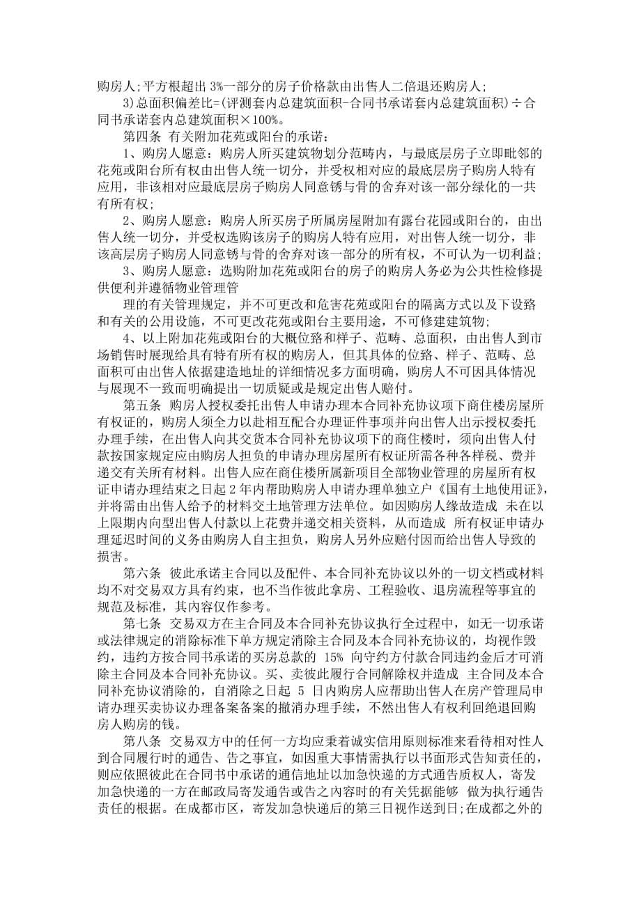 成都商品房买卖协议_第5页