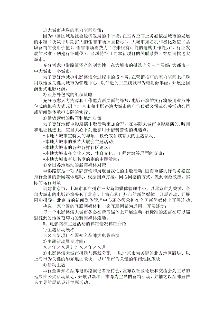 相关大中型策划活动8篇_第4页