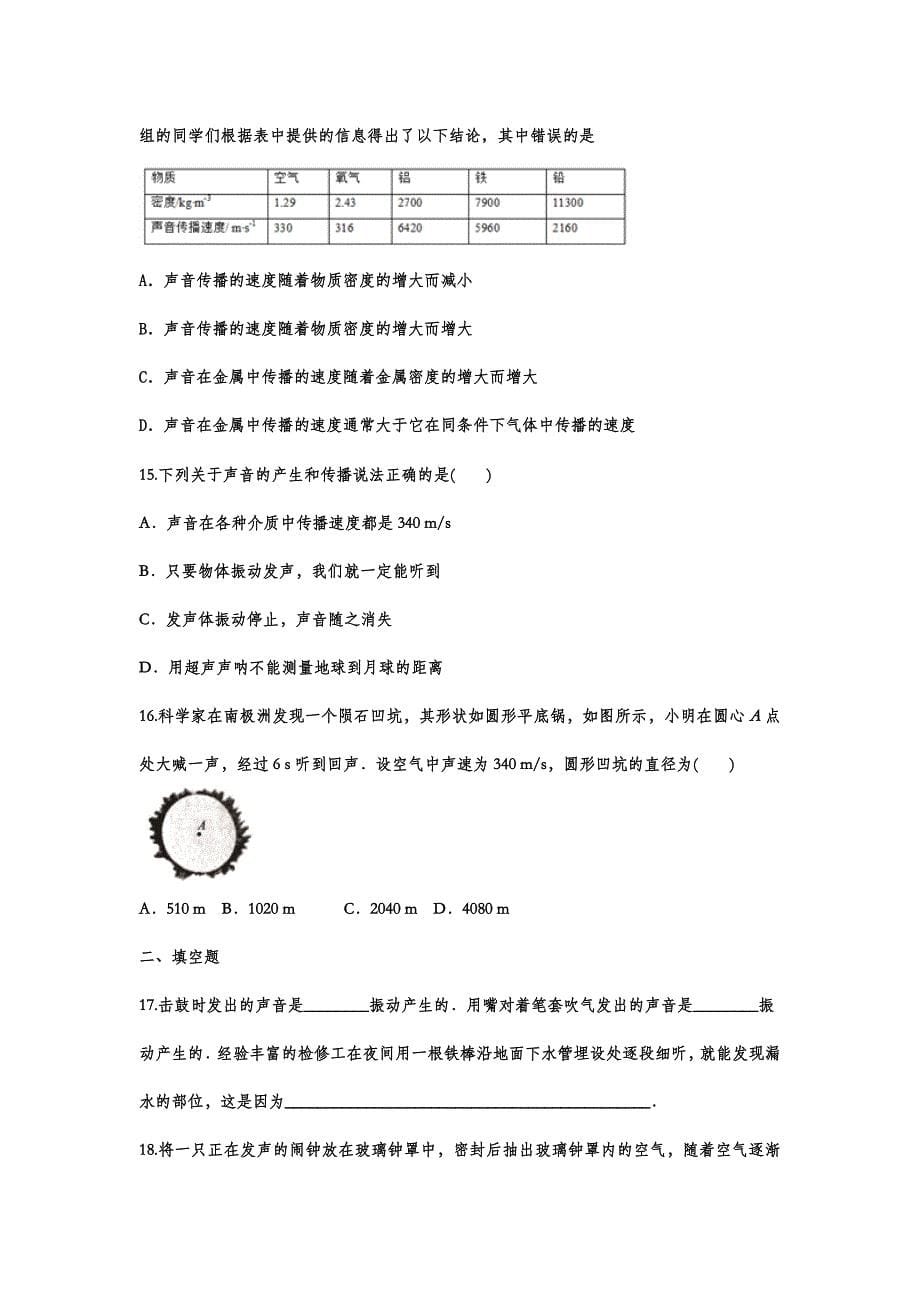 27.2021年中考九年级物理知识点分类演练——声音的产生与传播_第5页