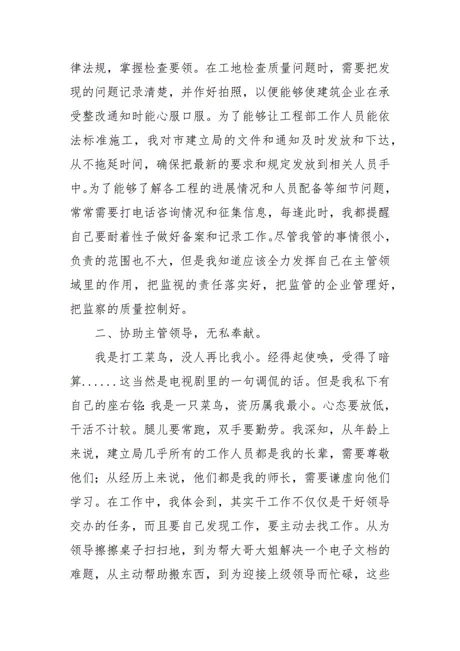 住建局办公室上半年工作总结范例五篇_第2页