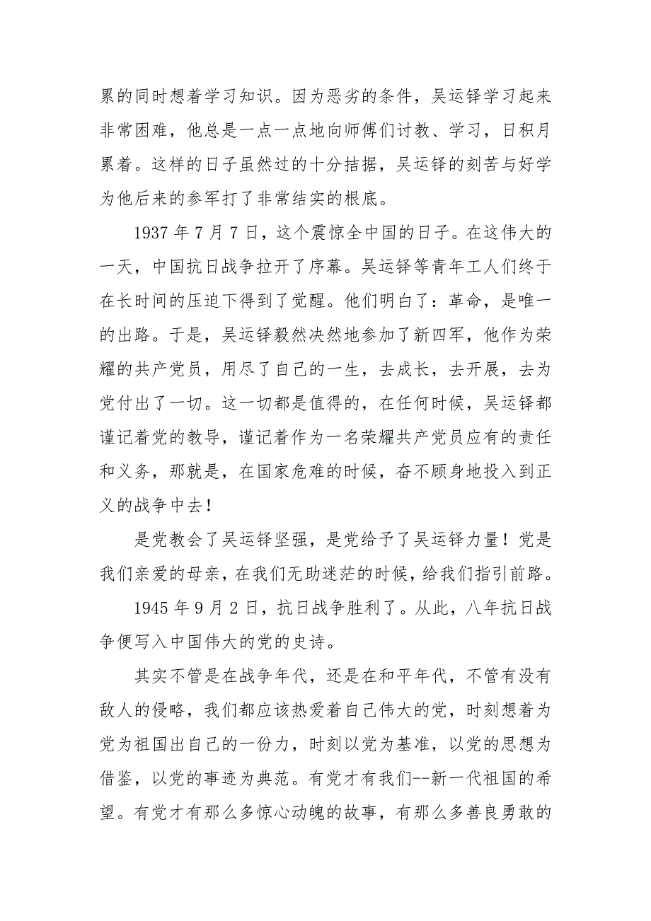 《把一切献给党》读后感精选模板_第2页