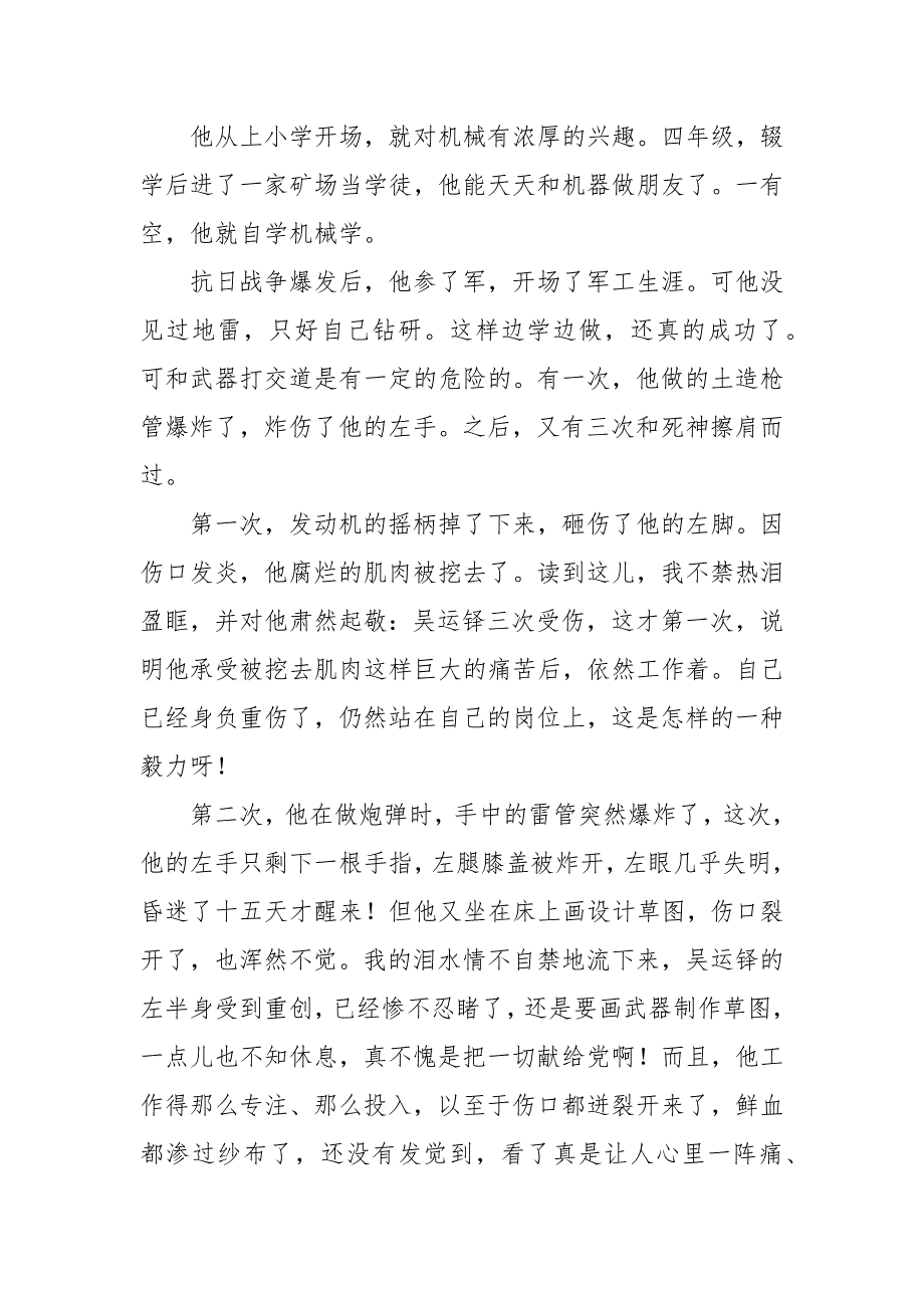 《把一切献给党》读后感精选模板_第4页