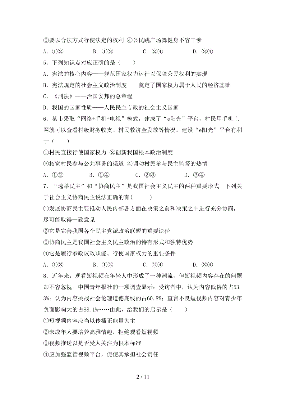 部编版九年级道德与法治(下册)期末试题及答案（审定版）_第2页