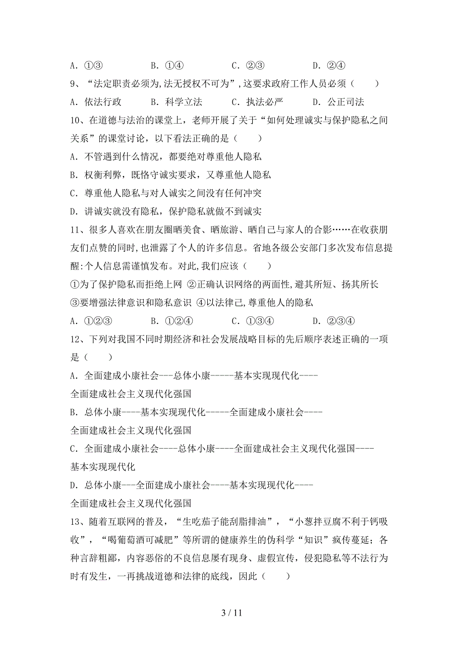 部编版九年级道德与法治(下册)期末试题及答案（审定版）_第3页