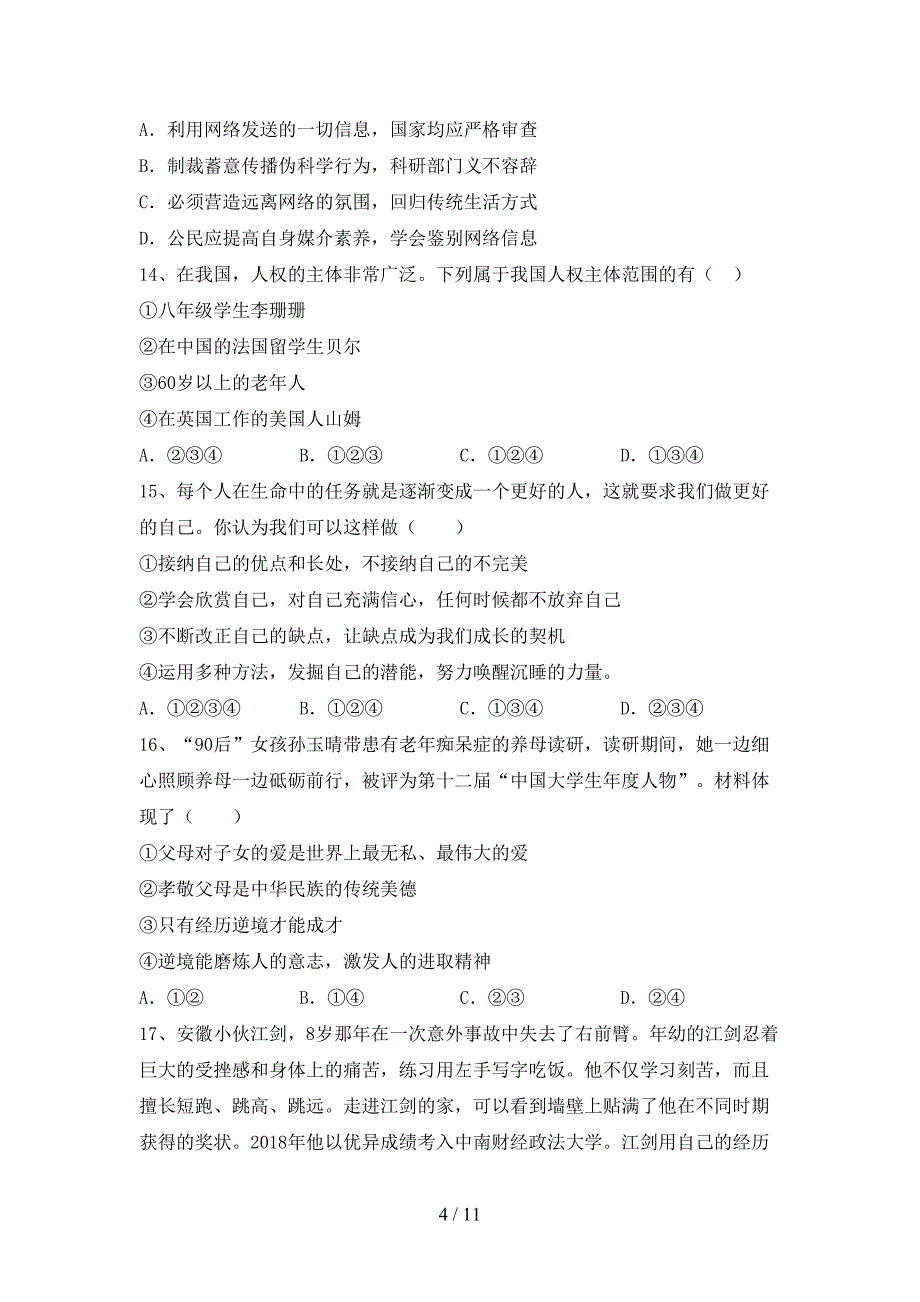 部编版九年级道德与法治(下册)期末试题及答案（审定版）_第4页