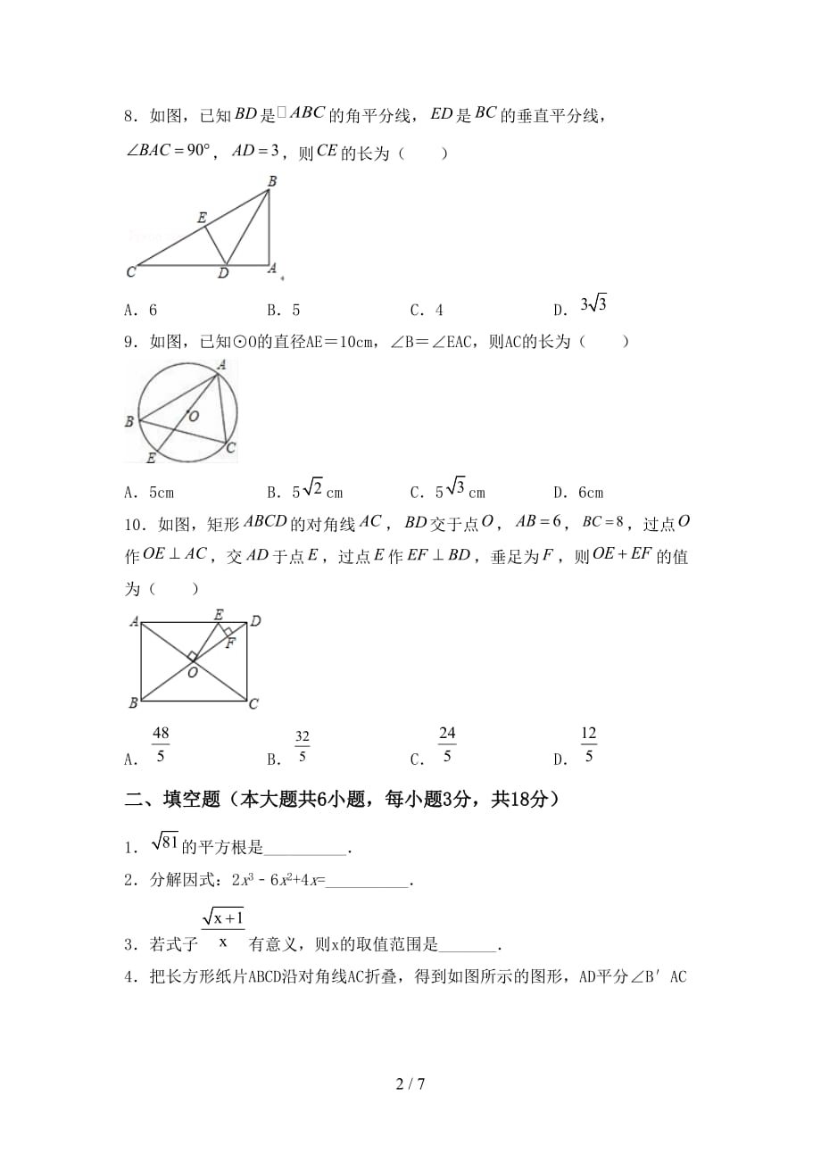 北师大版九年级下册数学《期末》测试卷及答案_第2页
