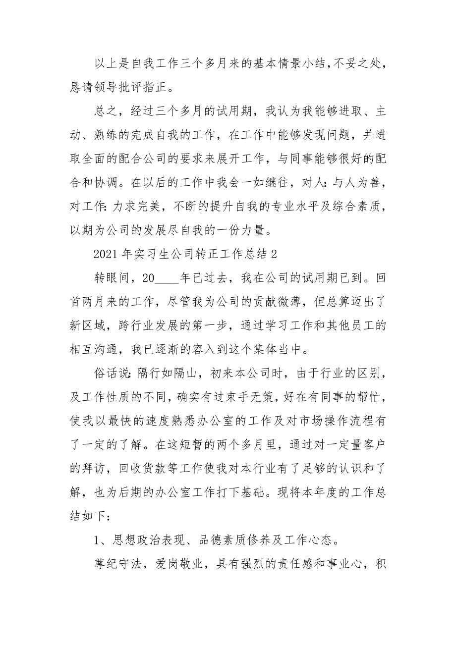 年实习生公司转正工作总结五篇_第4页